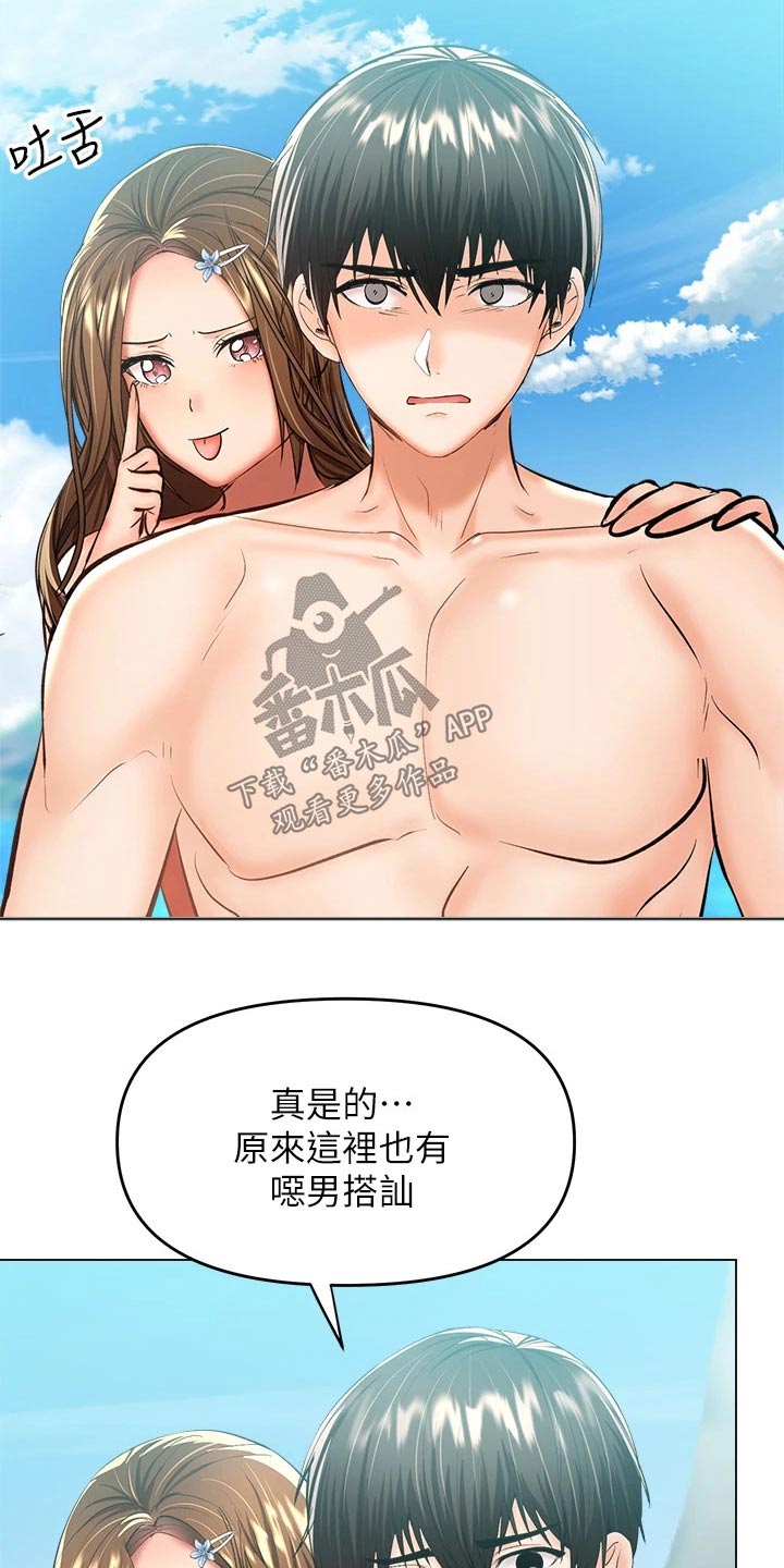 请多多照顾我漫画,第57章：搭讪2图