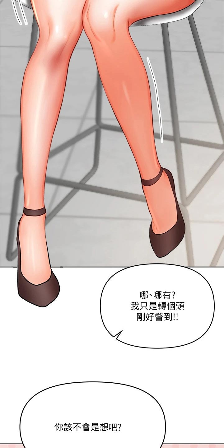 请多多照顾秀雅漫画,第31章：好奇一问1图