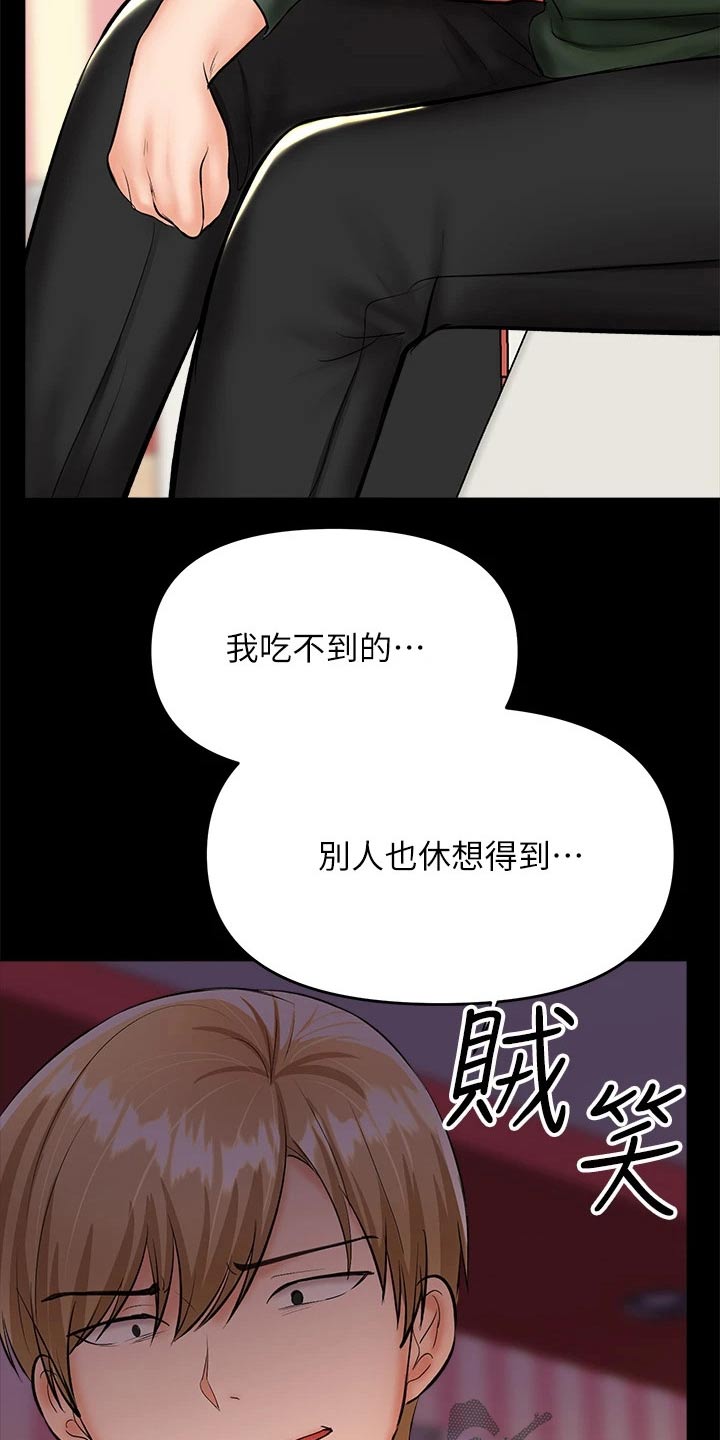 请多多照顾我EKK漫画,第43章：道歉2图