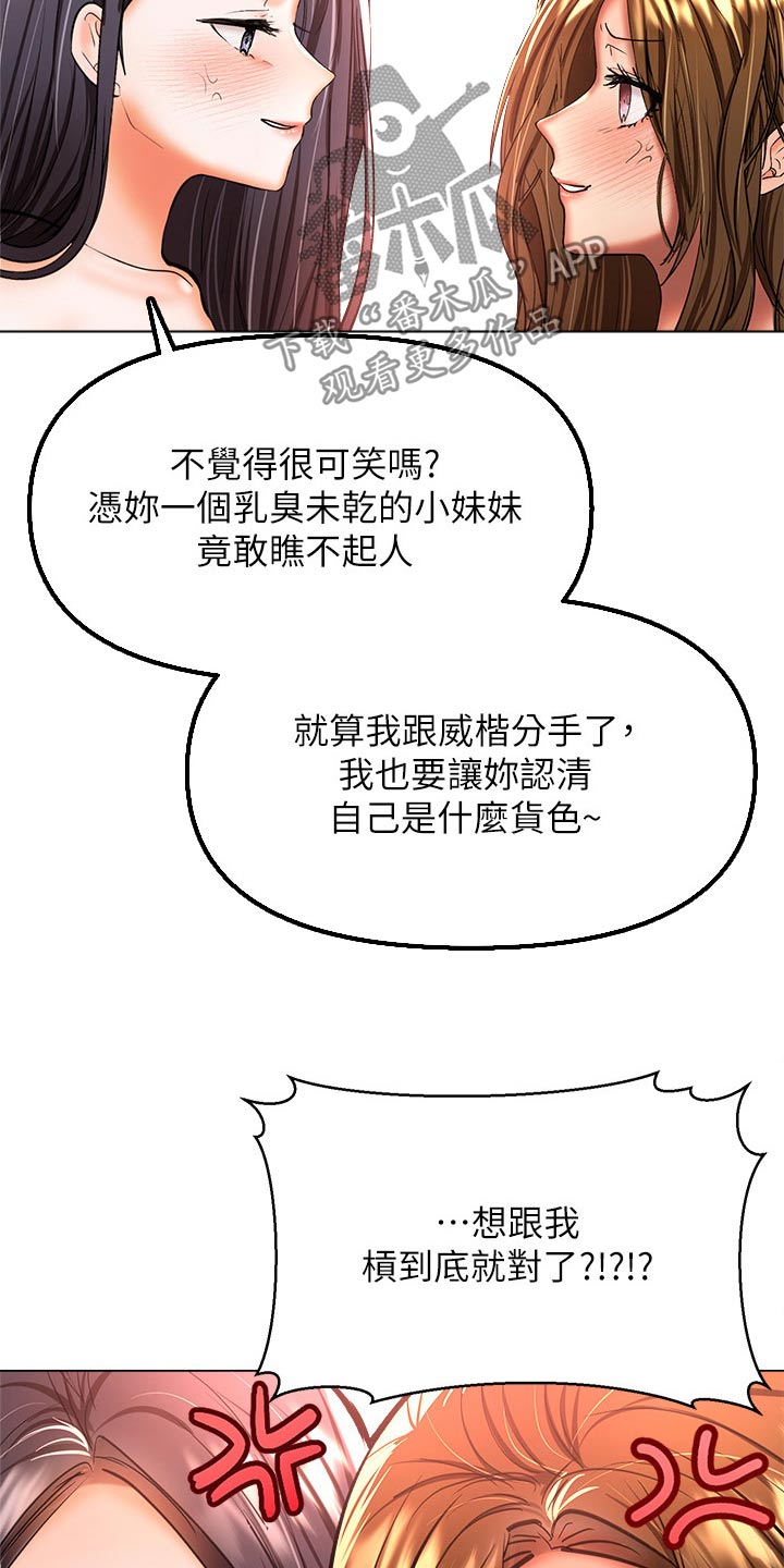 让长辈多多照顾怎么说漫画,第70章：比试1图