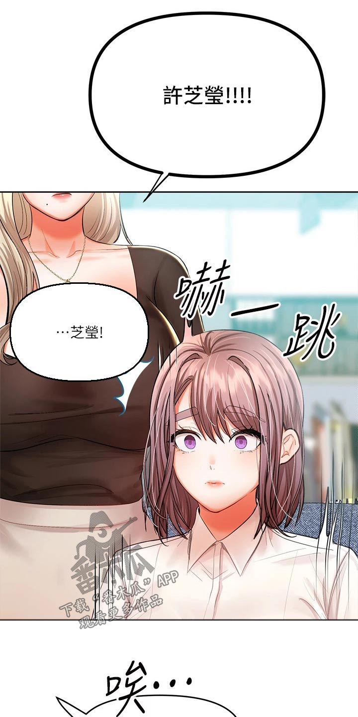 请多多照顾我幽默回复漫画,第31章：好奇一问1图