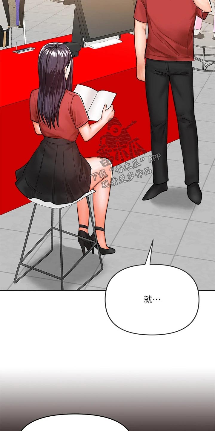 请大家多多照顾我生意视频漫画,第31章：好奇一问2图