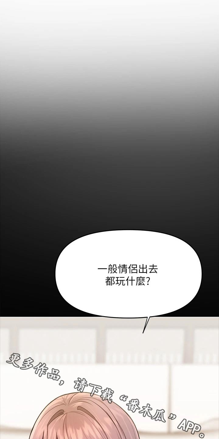 请多多照顾我漫画,第62章：惩罚1图