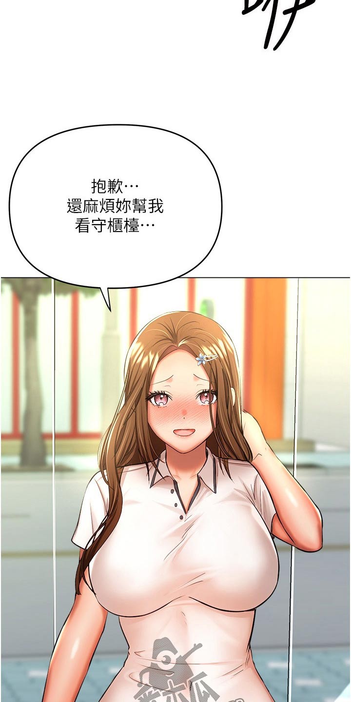 让长辈多多照顾怎么说漫画,第77章：下班了1图