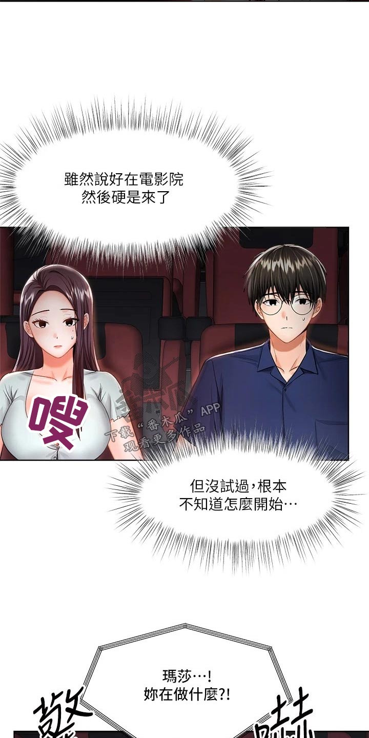 请大家多多照顾我生意视频漫画,第19章：电影院1图