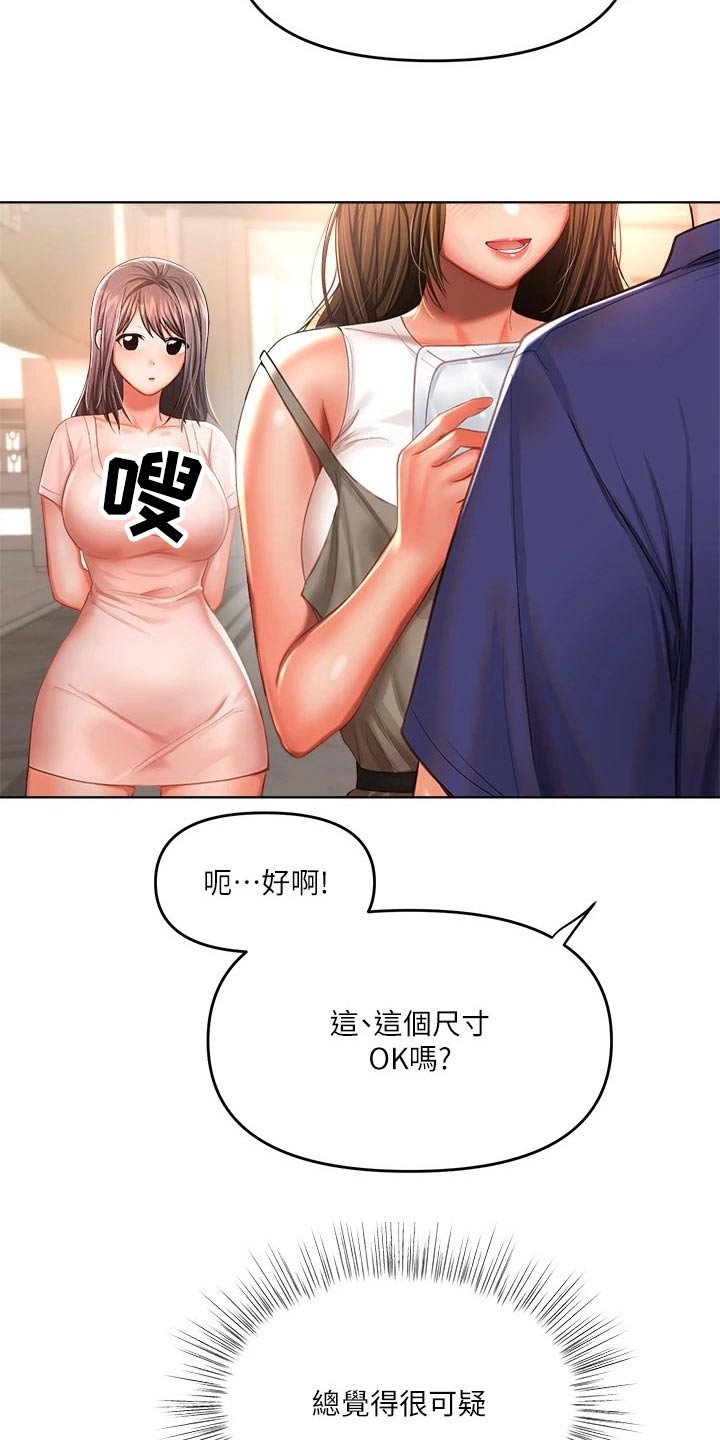 请多多照顾我EKK漫画,第21章：下次再约2图