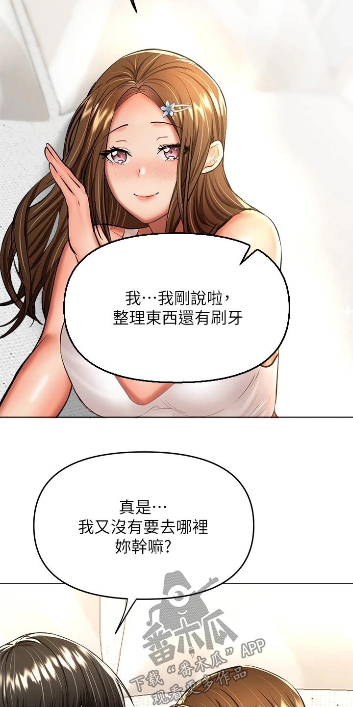 让长辈多多照顾怎么说漫画,第61章：来一局2图