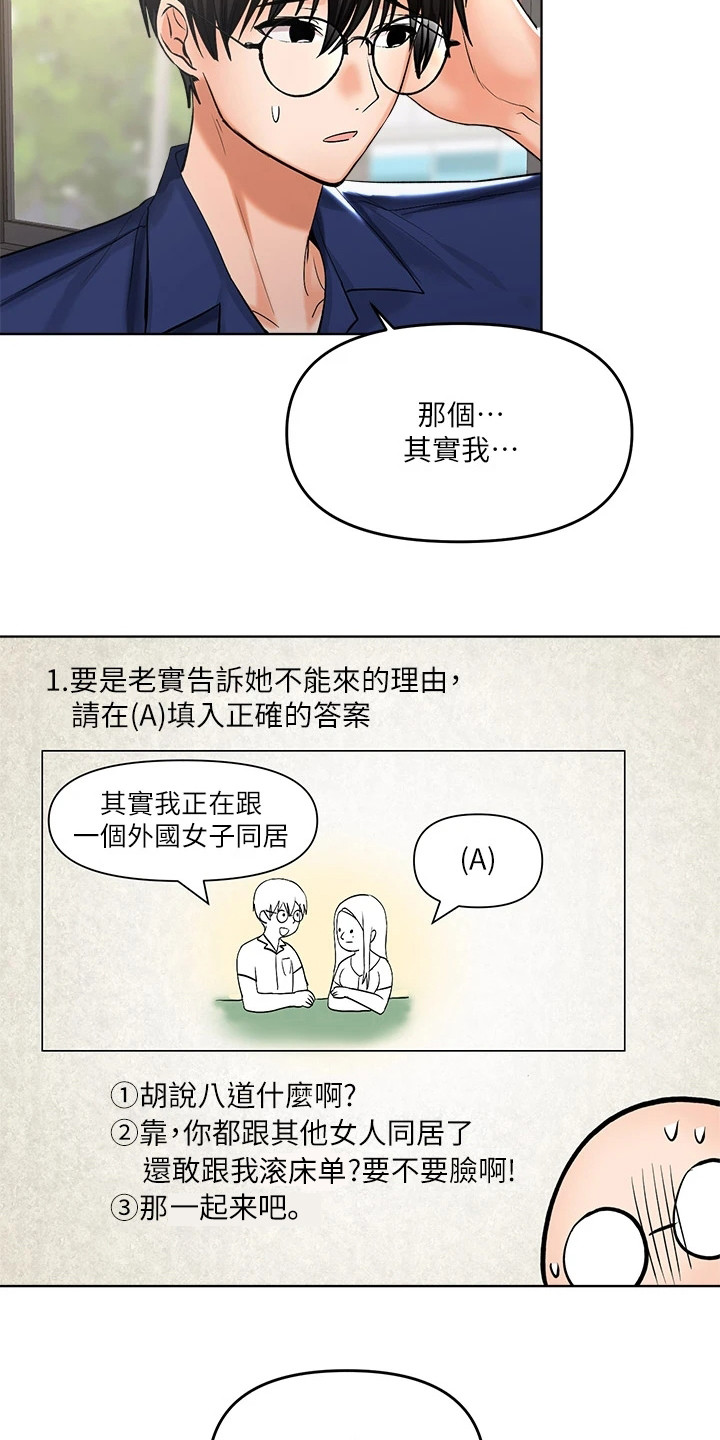 请大家多多照顾我生意视频漫画,第18章：借口2图