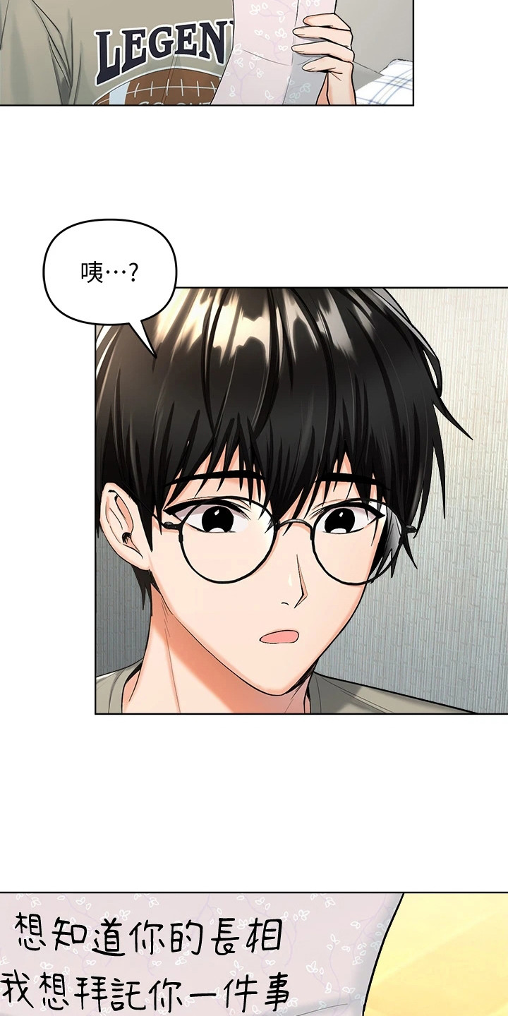请大家多多照顾我生意视频漫画,第1章：资助人1图