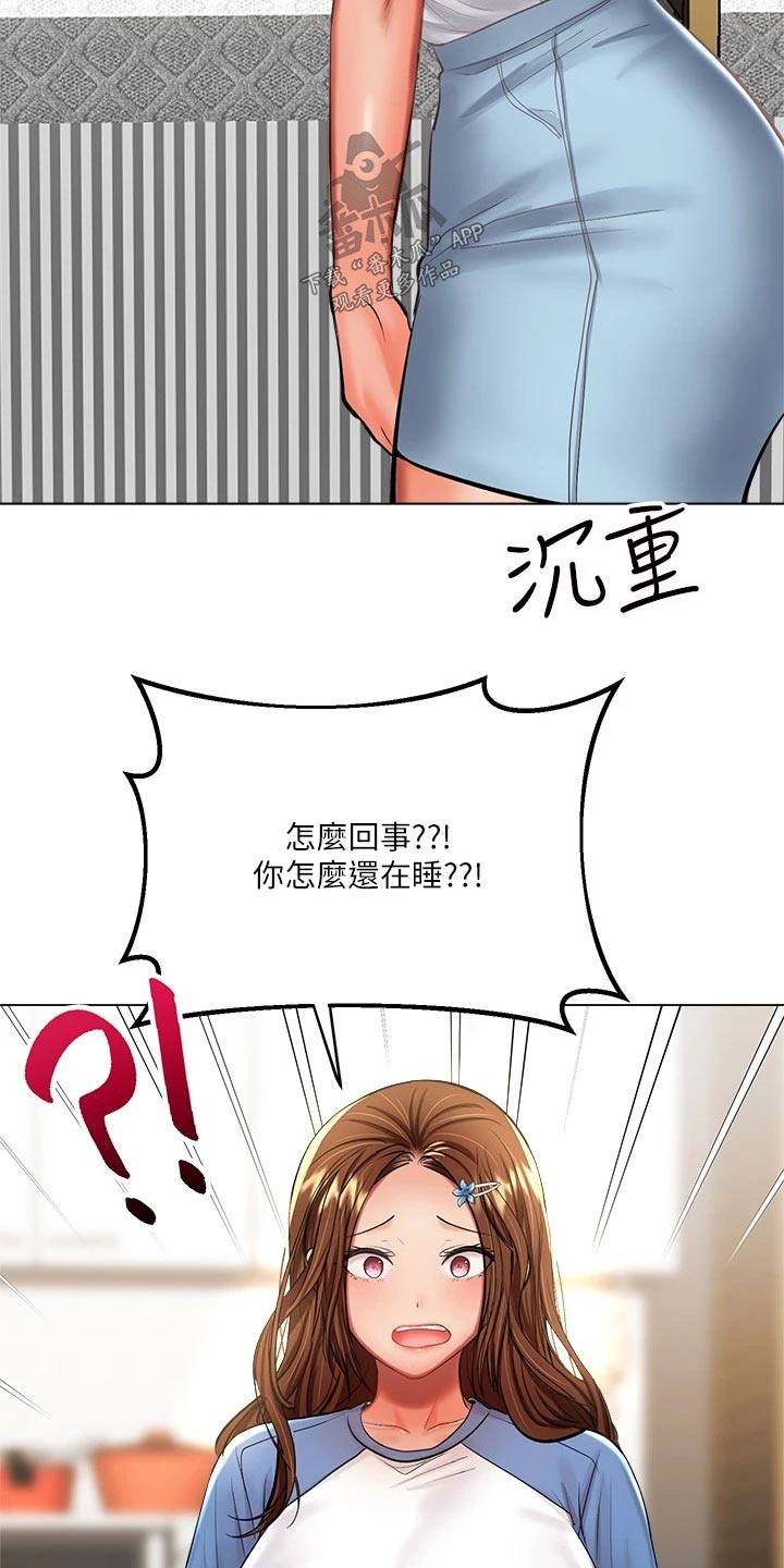 请多多指教日语漫画,第38章：睡觉1图