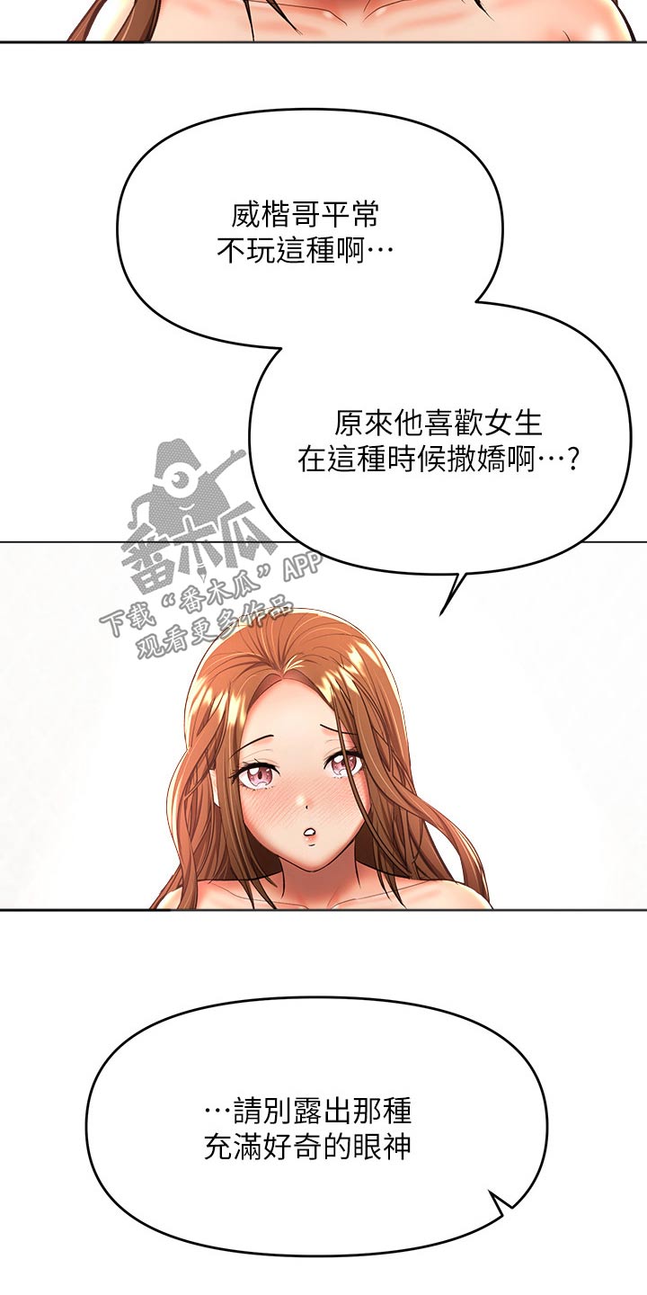 请大家多多照顾我生意视频漫画,第72章：还没分出胜负2图