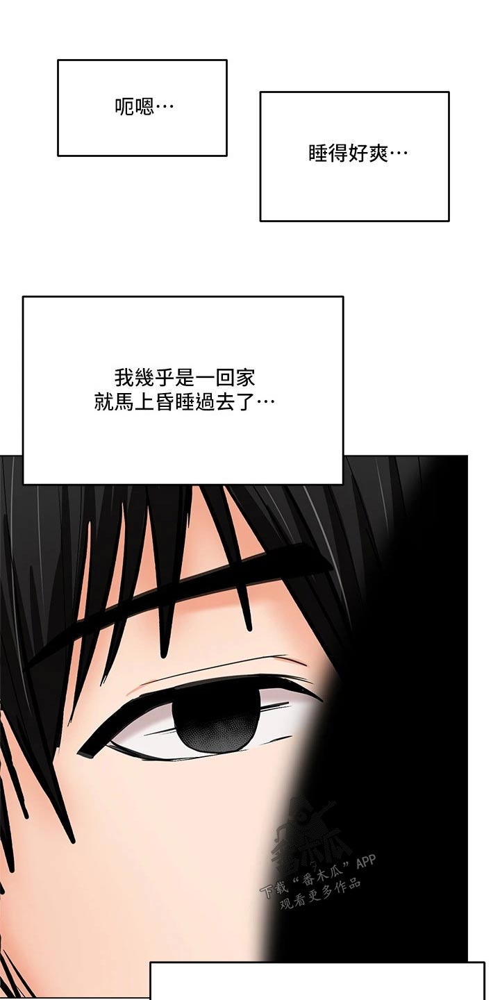 请大家多多照顾我生意视频漫画,第38章：睡觉1图