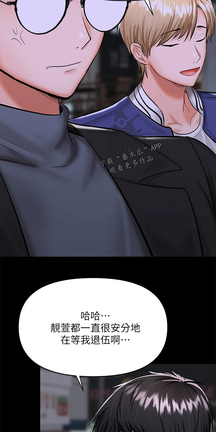 请多多照顾我下拉漫画漫画,第45章：出手2图