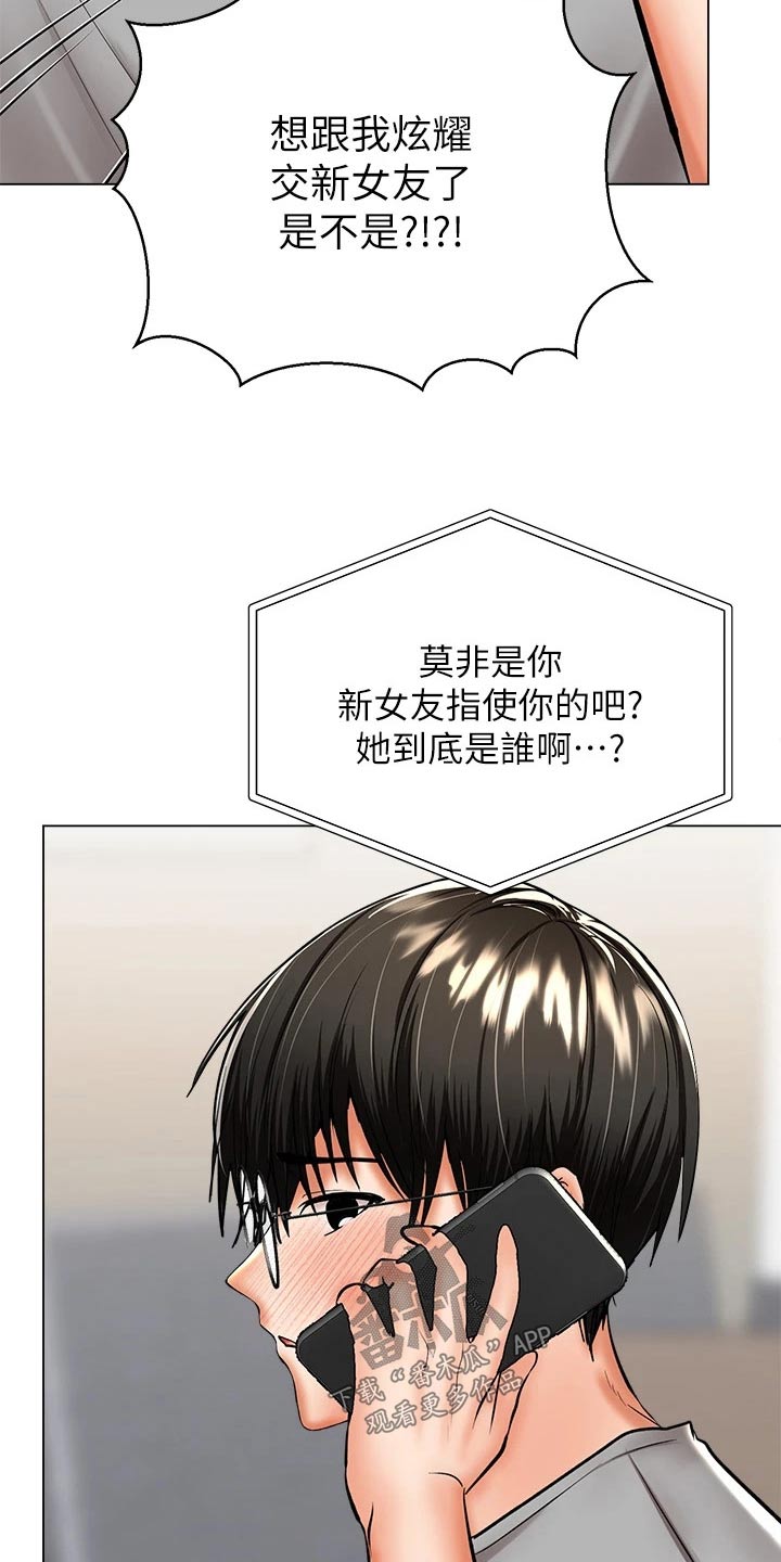 请多多支持漫画,第64章：打电话2图