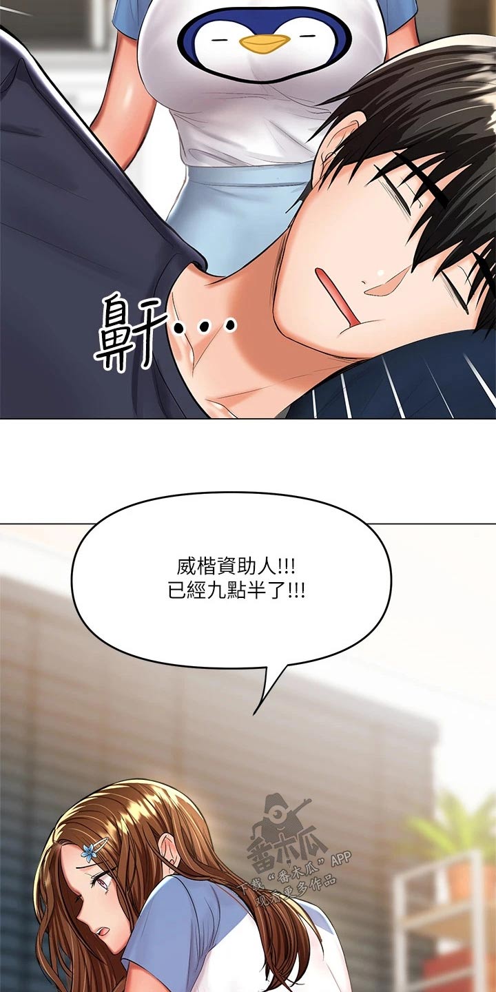 请多多指教日语漫画,第38章：睡觉2图