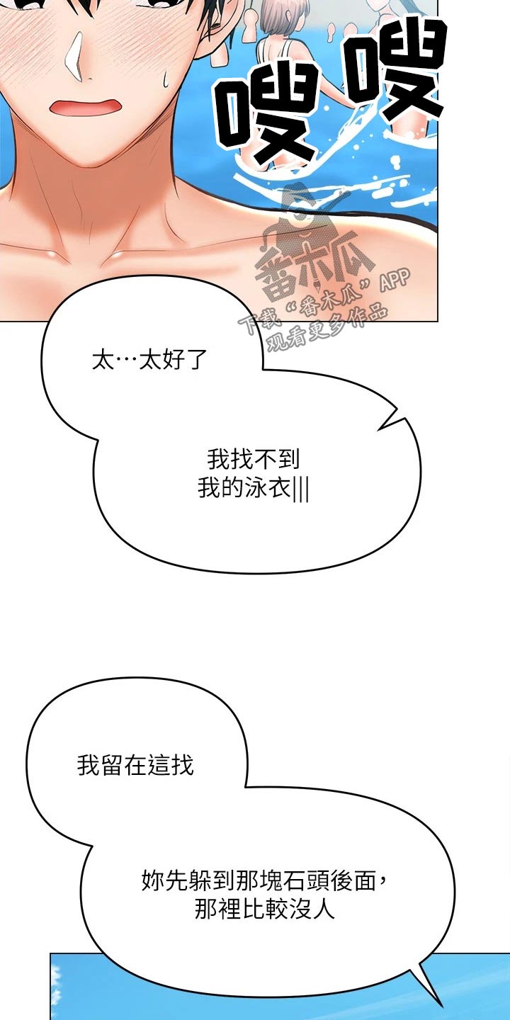 请多多照顾我动漫漫画,第57章：搭讪1图