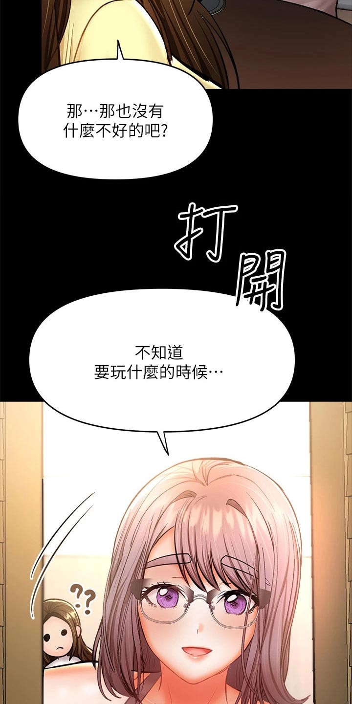 请别人多多照顾怎么说漫画,第62章：惩罚1图