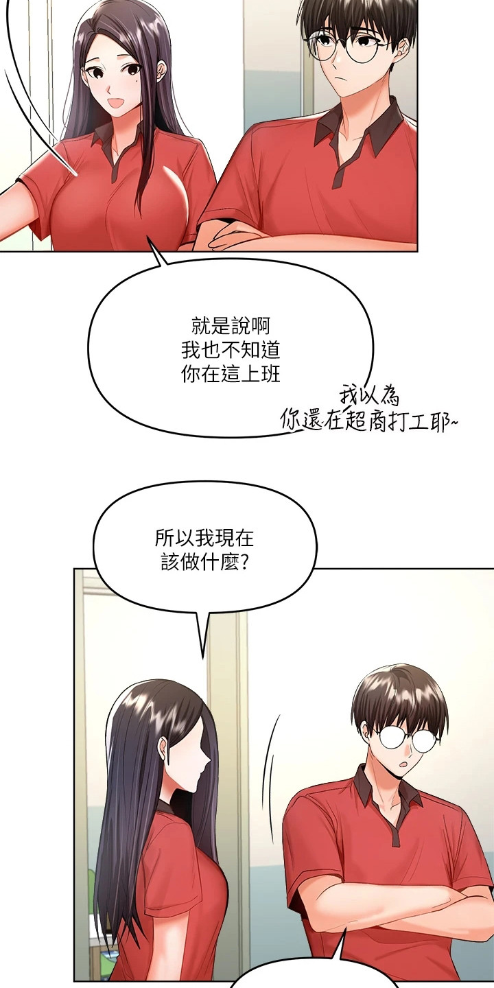 请大家多多照顾我生意视频漫画,第11章：巧合1图