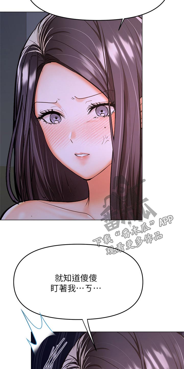 多多照顾爸妈漫画,第68章：前女友2图