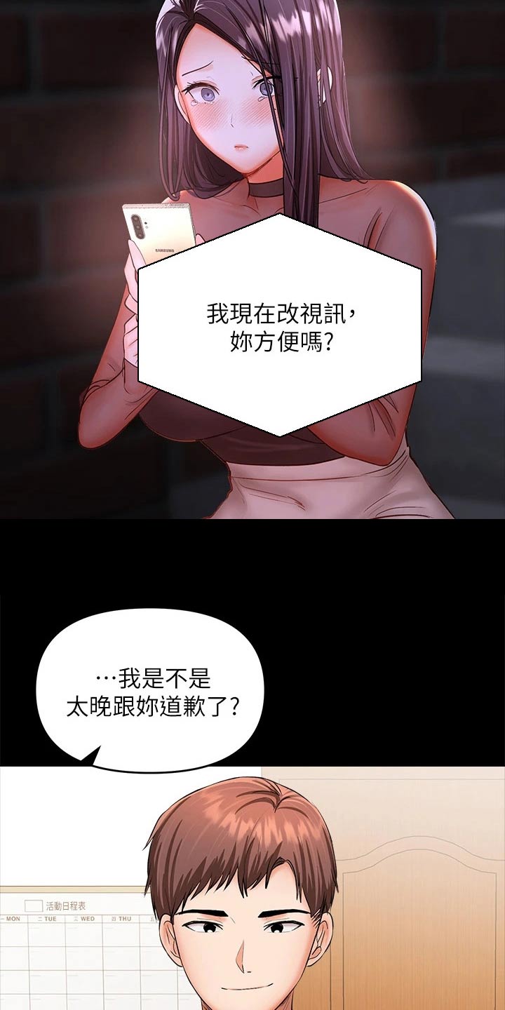 请多多照顾我EKK漫画,第43章：道歉2图