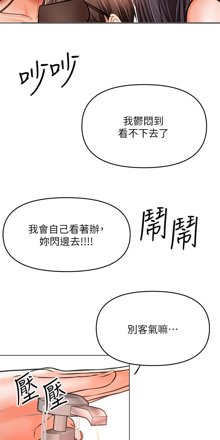 多多照顾的意思是漫画,第71章：不认同2图