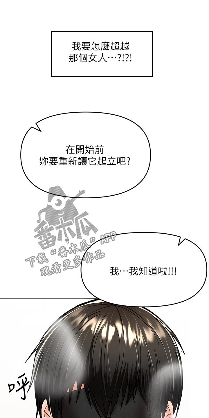 请多多照顾我漫画,第71章：不认同1图