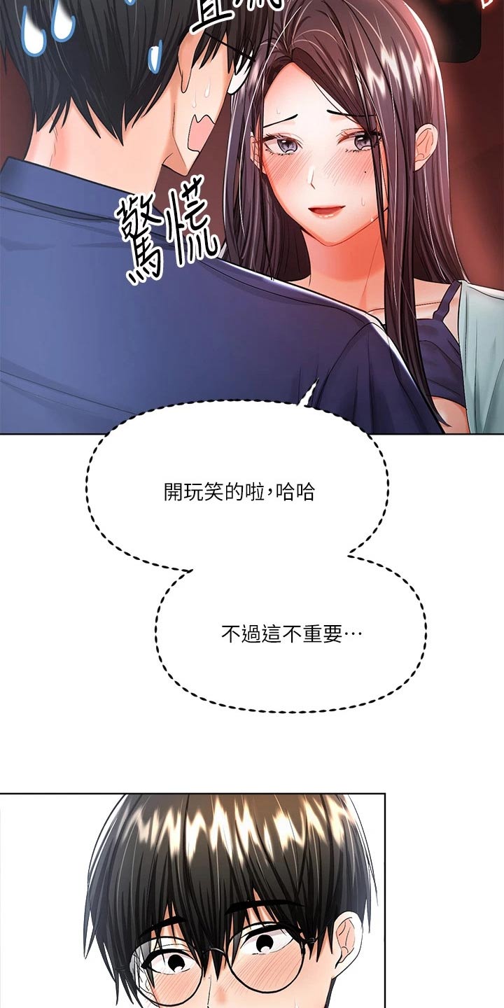 让同事多多照顾之类的话漫画,第20章：碰巧1图