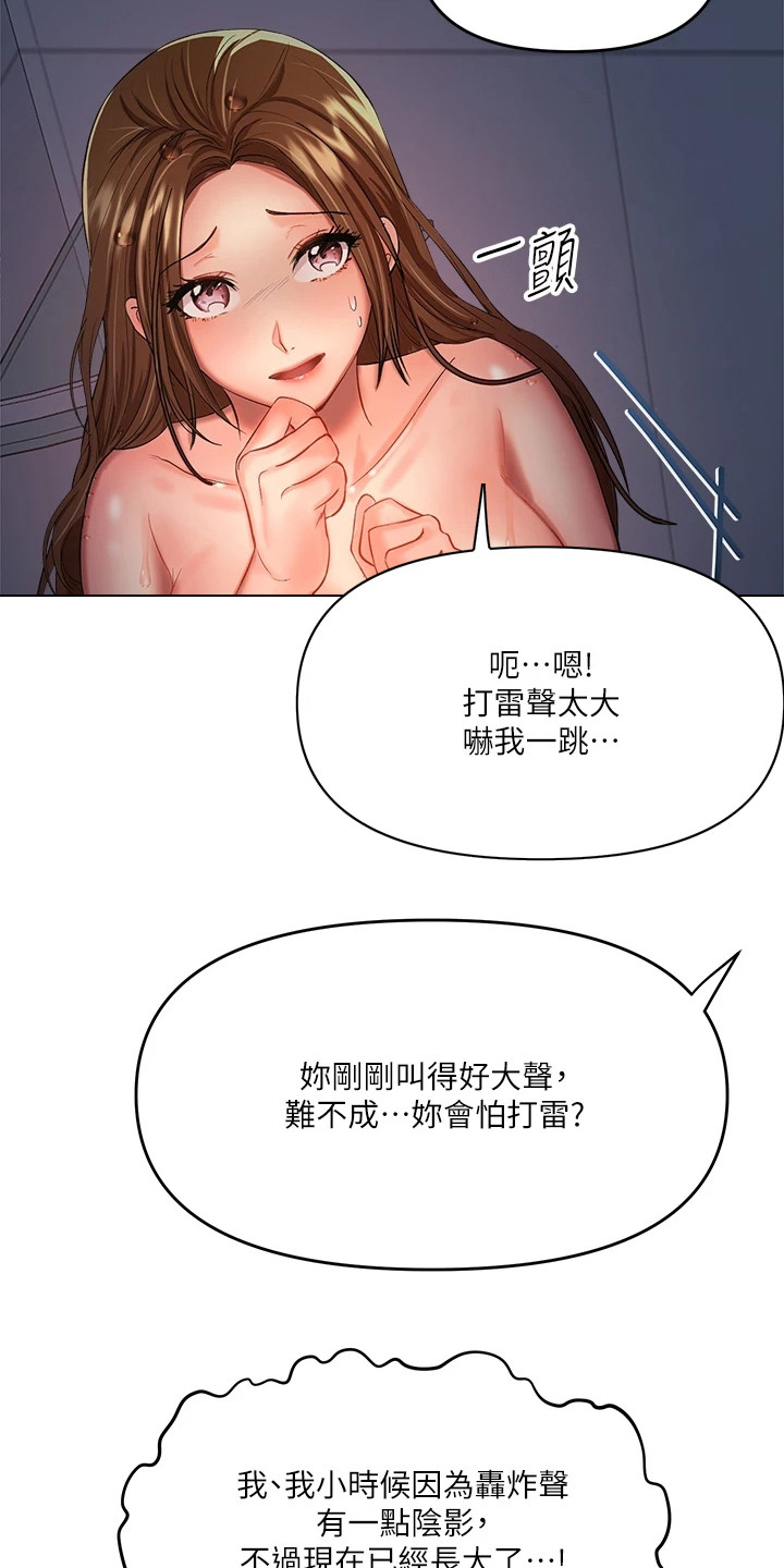 请多多照顾我在线看漫画漫画,第15章：停电2图