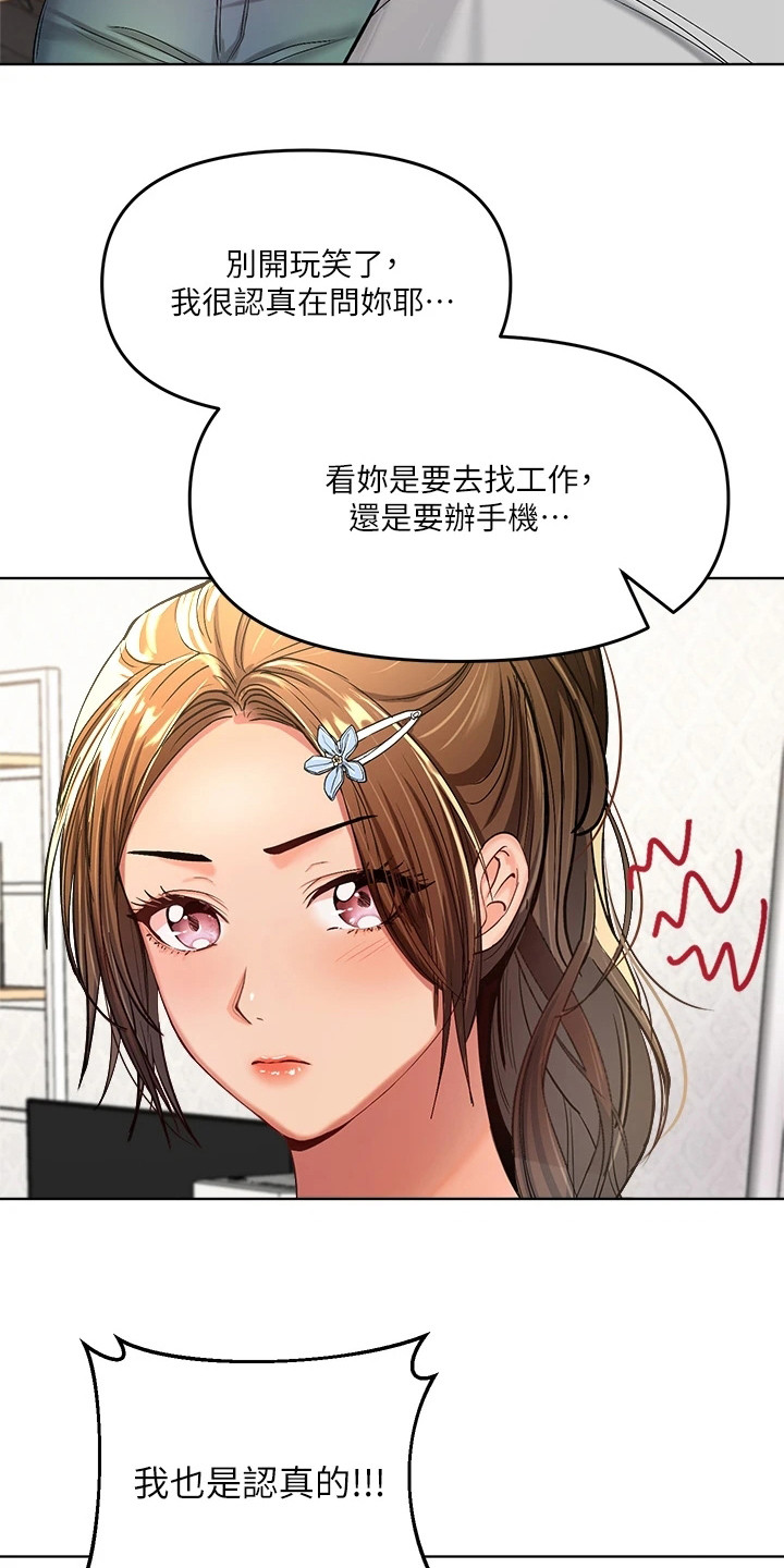 请多多关照全文漫画,第6章：手忙脚乱2图