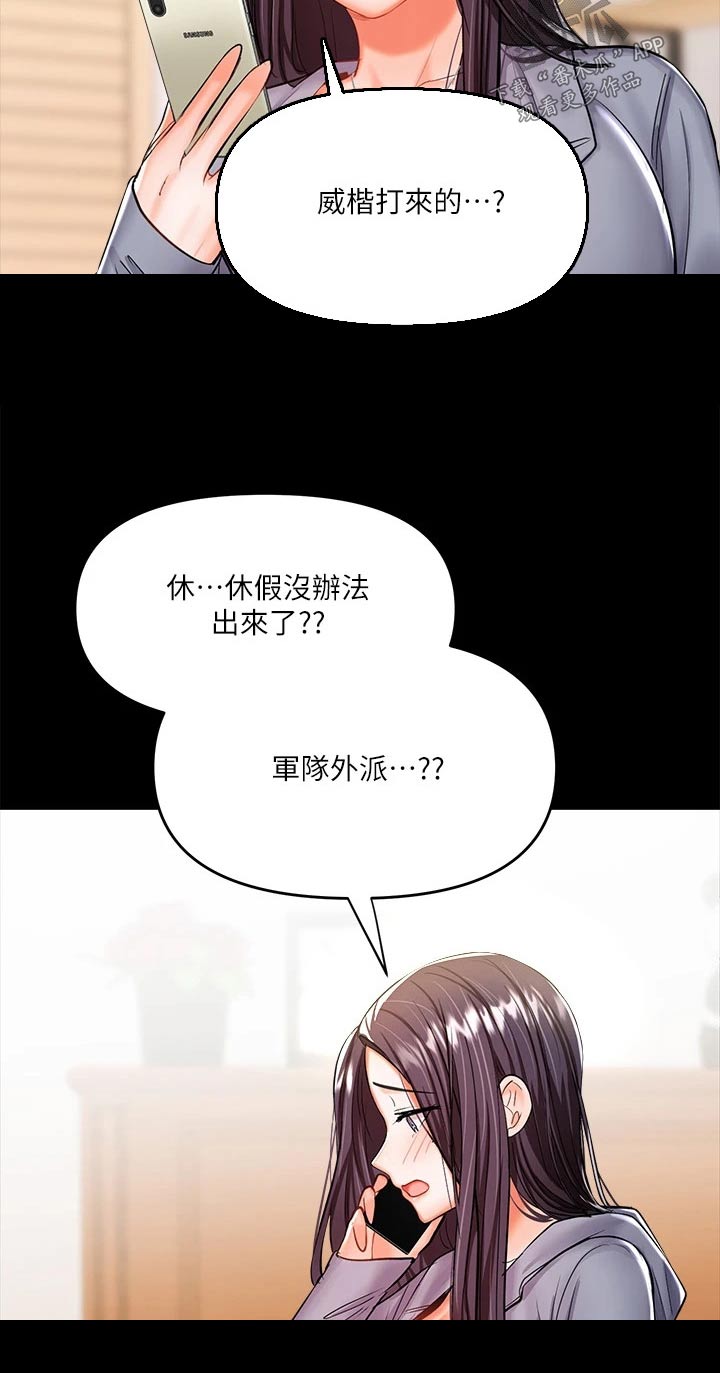 请多多指教的英文怎么说漫画,第41章：当兵2图