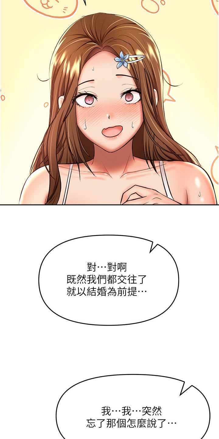 请多多照顾秀雅漫画,第78章：炒饭2图