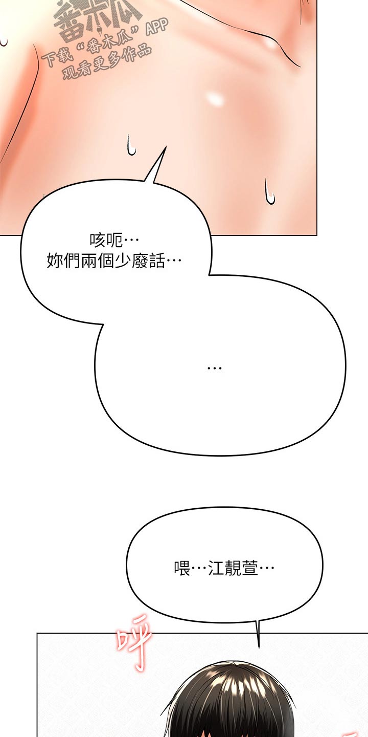 请大家多多照顾我生意视频漫画,第72章：还没分出胜负2图