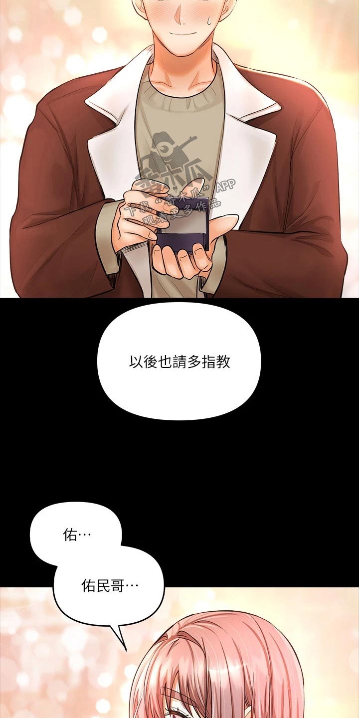 请多多关照图片漫画,第30章：回忆过往1图