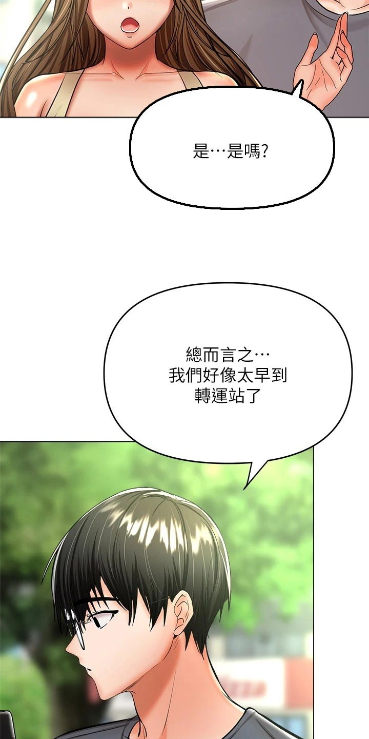 以后请多多照顾漫画,第66章：占卜1图