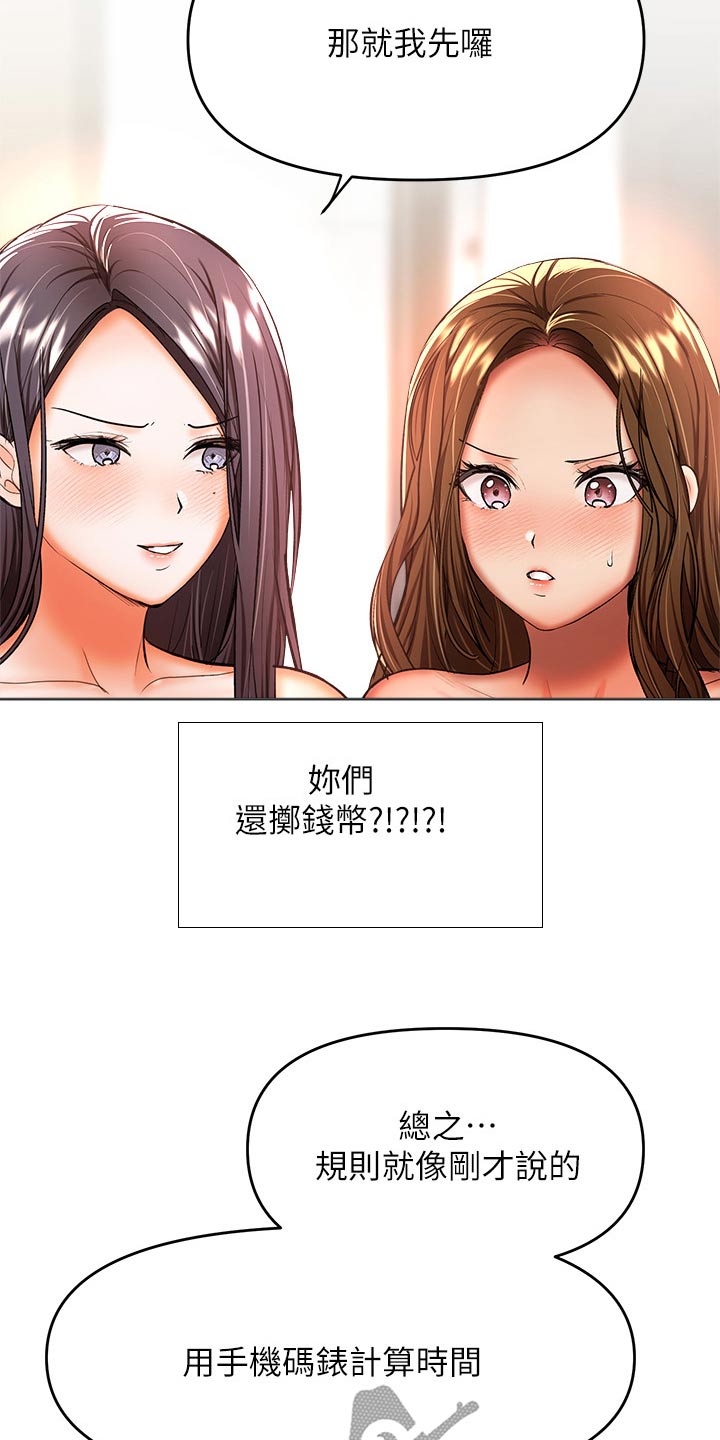 请多多照顾我动漫漫画,第70章：比试1图