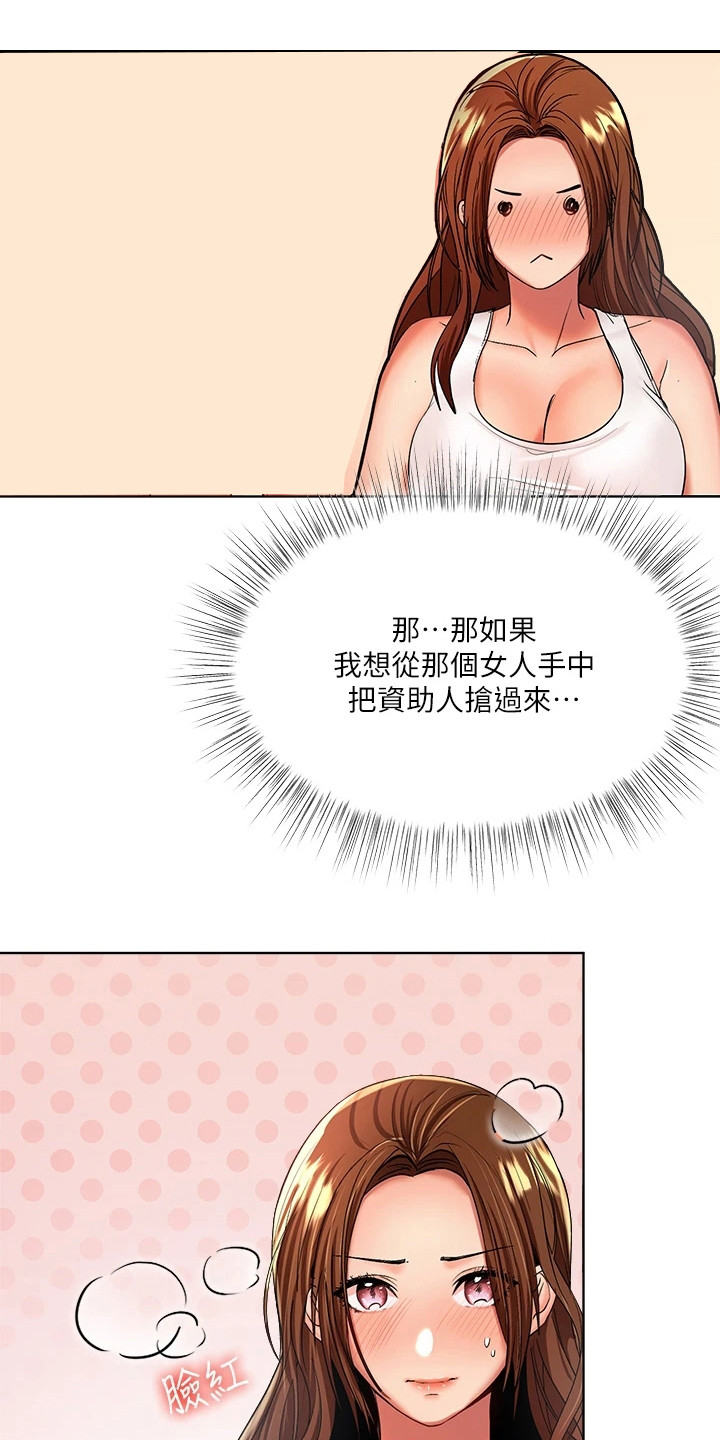 请多多照顾我第三话漫画,第9章：杂志2图