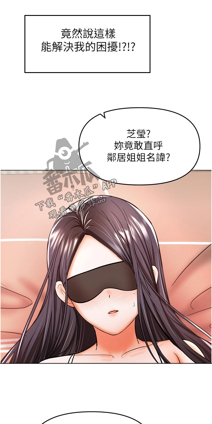 请多多照顾我动漫漫画,第81章：帮你2图