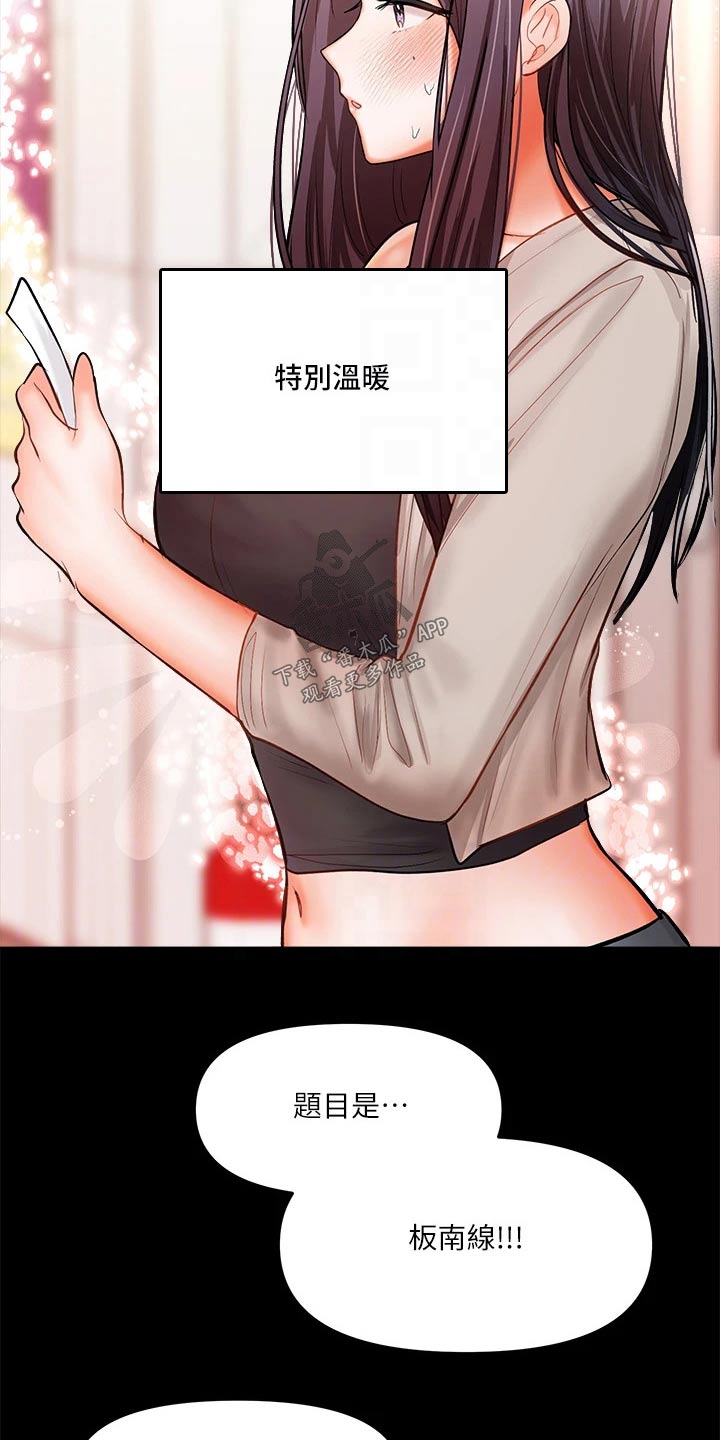 请多多照顾我在线看漫画漫画,第40章：缘分1图