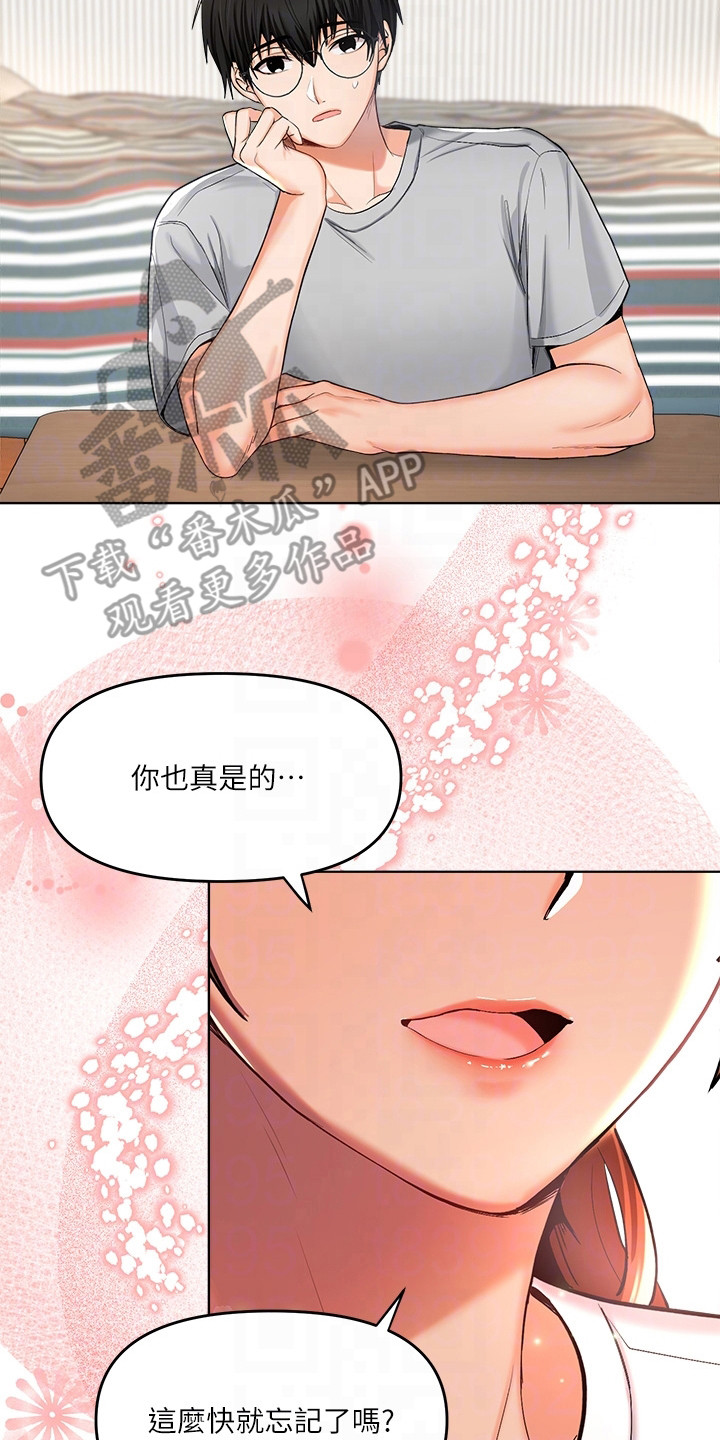 请大家多多照顾我生意视频漫画,第4章：找上门1图