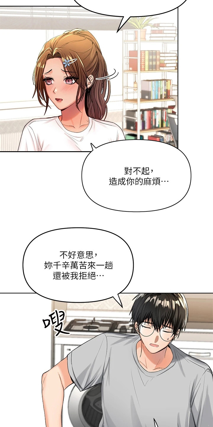 请大家多多照顾漫画,第5章：拒绝2图