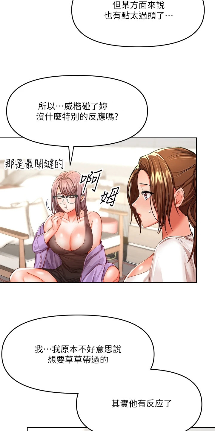 请多多照顾的日语漫画,第18章：借口2图