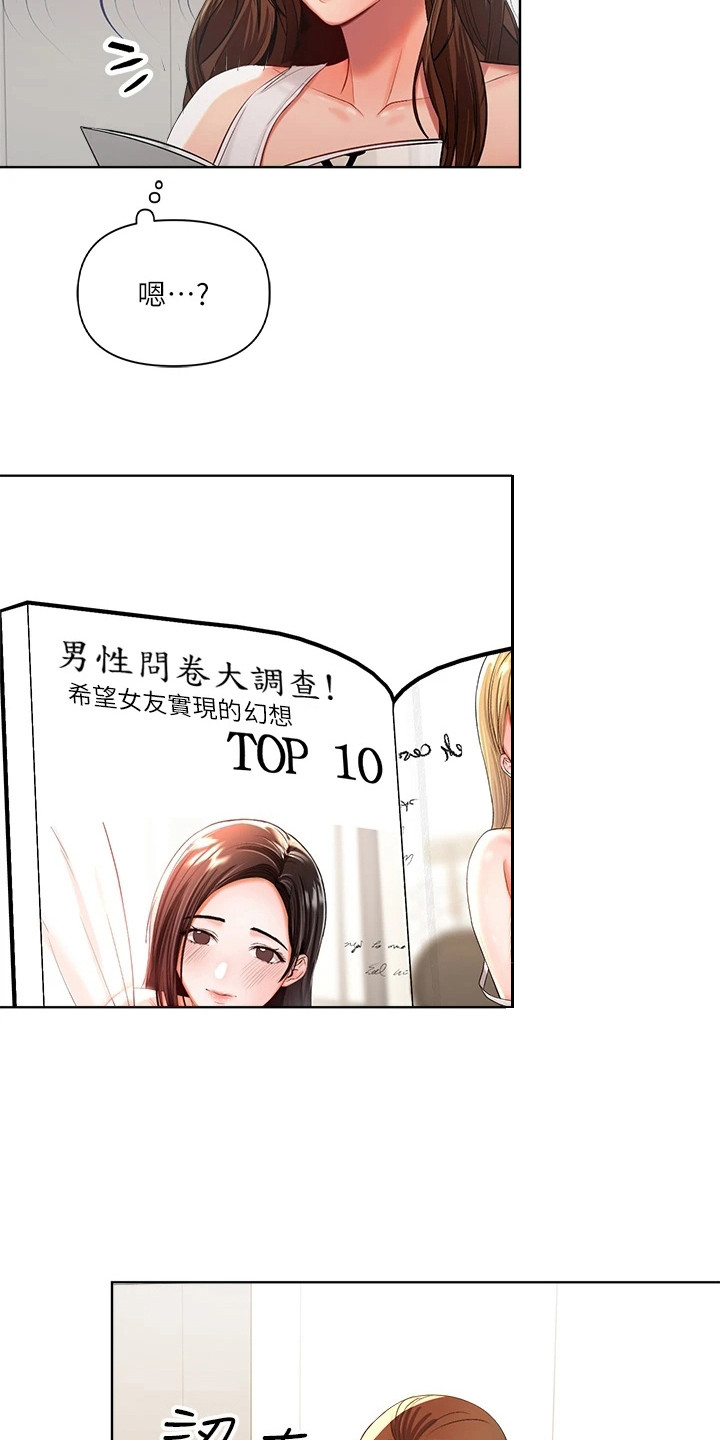 请多多照顾我这个可怜虫什么意思漫画,第9章：杂志1图