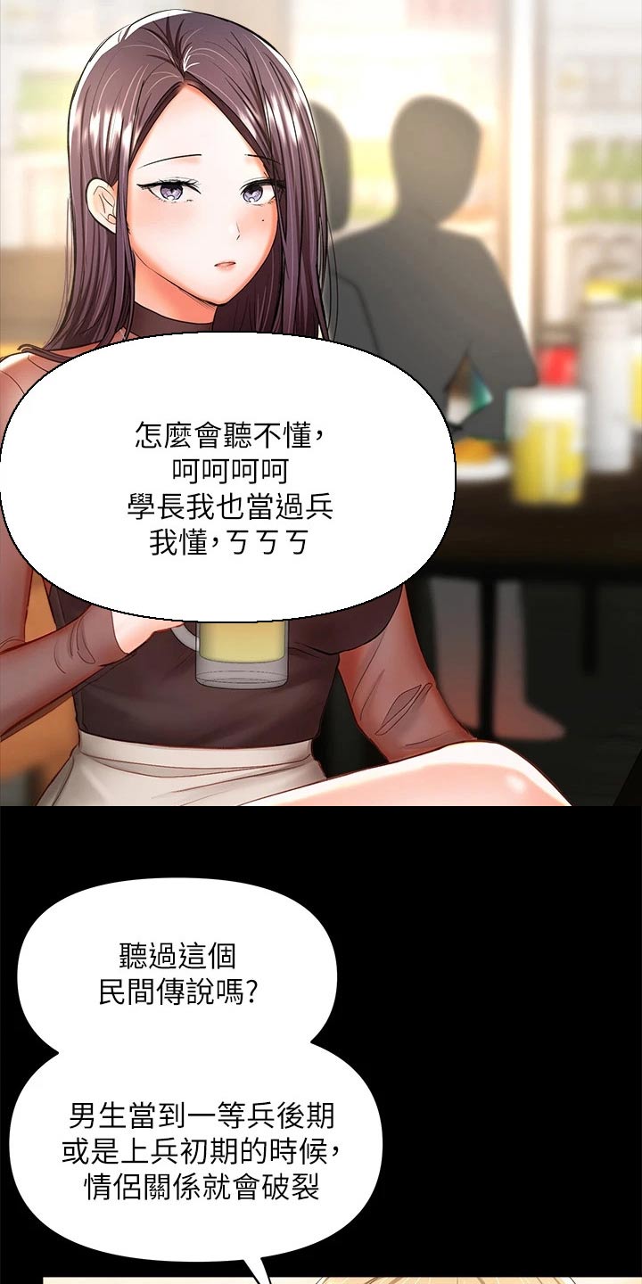 请多多照顾的日语漫画,第42章：煽风点火2图