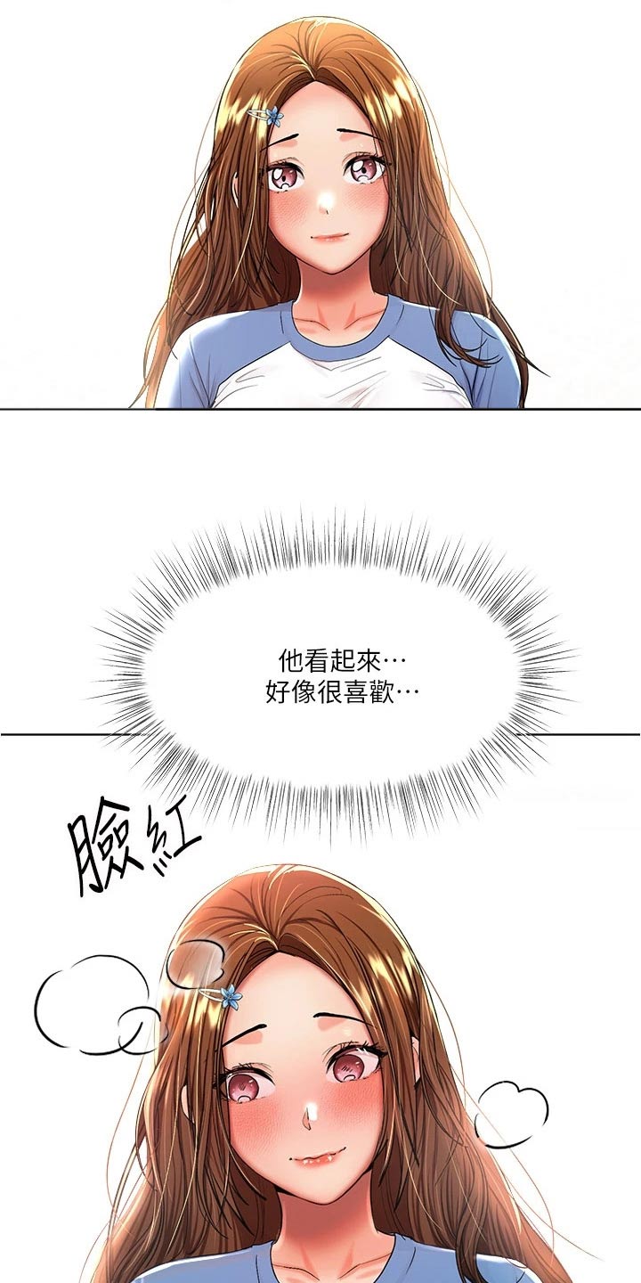 请多多指教日语漫画,第22章：小秘密1图