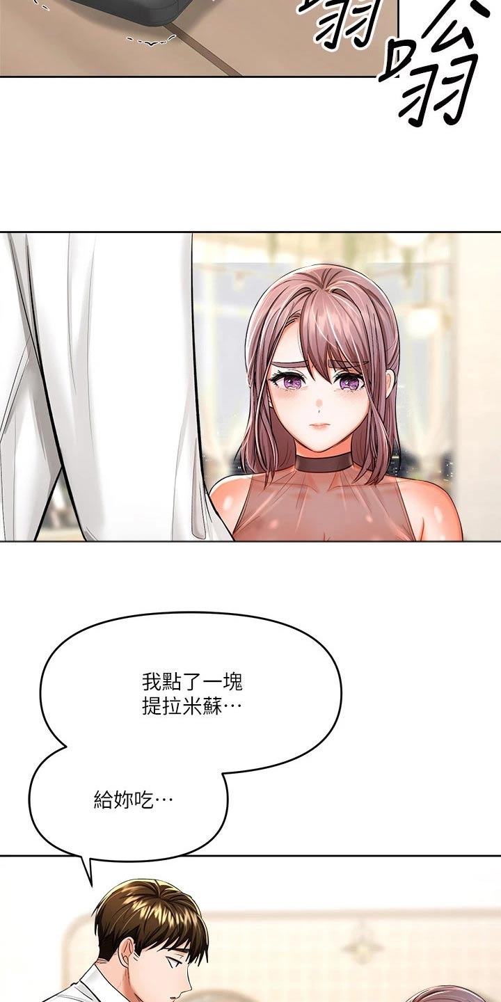 请多多关照怎么回答漫画,第29章：分手1图