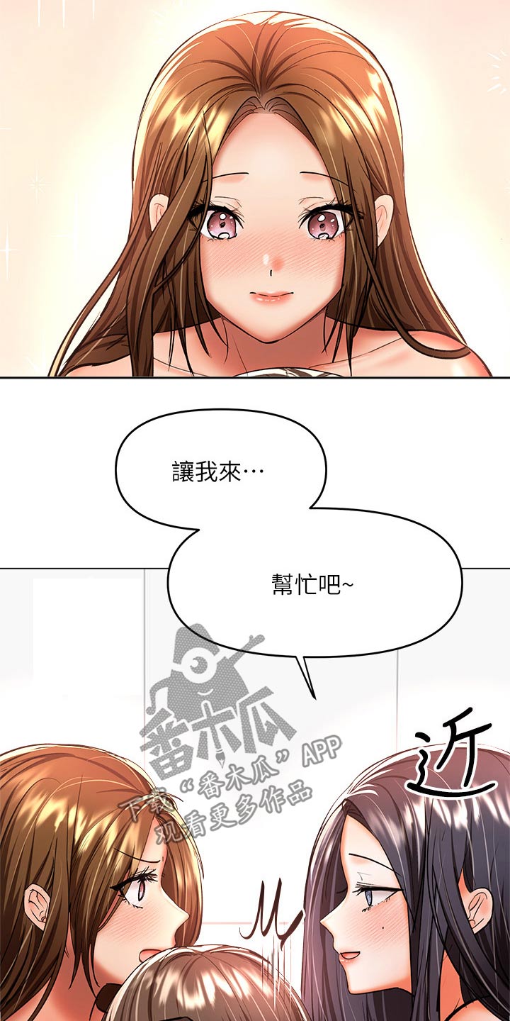 请多多关照英语漫画,第71章：不认同1图