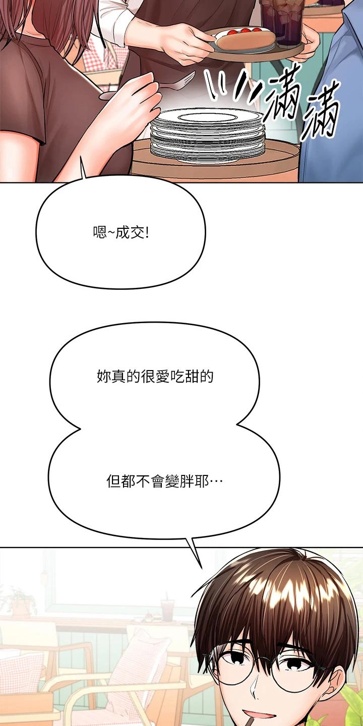 请多多照顾秀雅漫画,第23章：点心1图