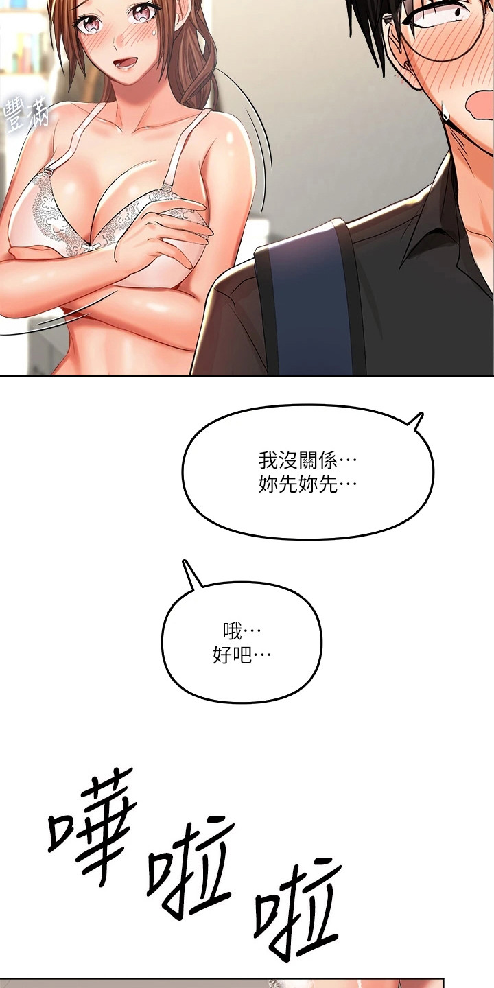 请多多照顾我在线看漫画漫画,第15章：停电1图