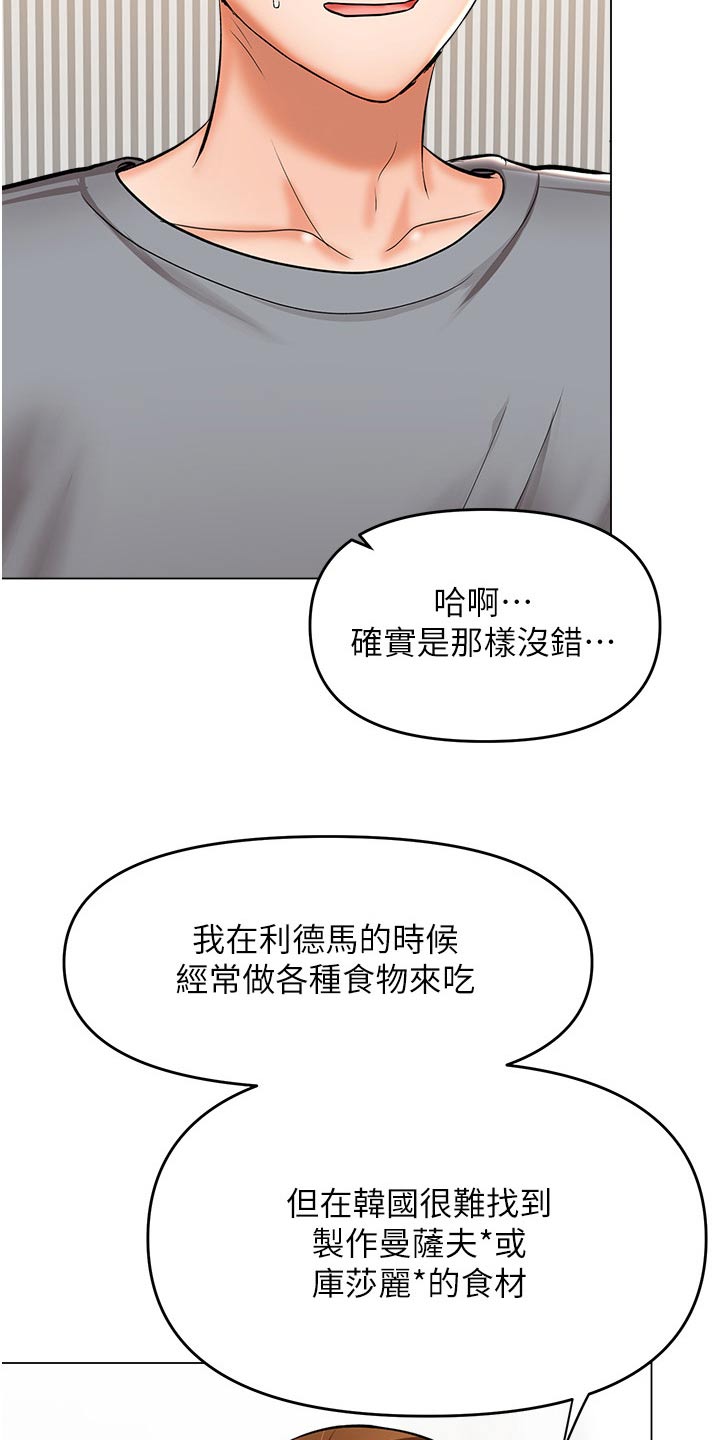 请大家多多照顾漫画,第78章：炒饭1图