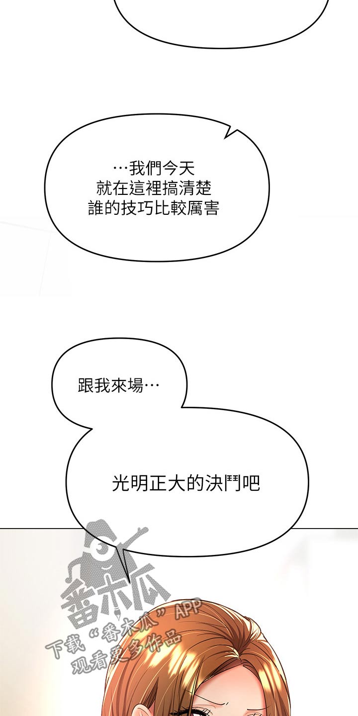 请多多照顾我下拉漫画漫画,第70章：比试1图